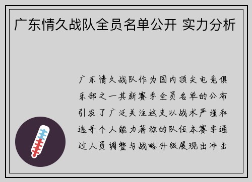 广东情久战队全员名单公开 实力分析