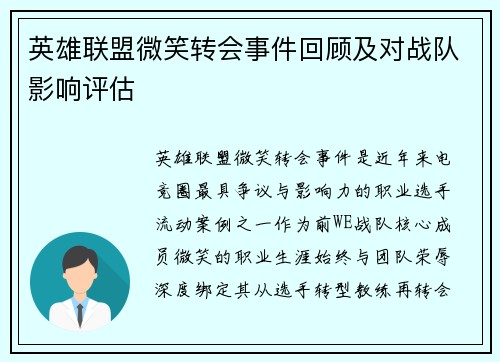 英雄联盟微笑转会事件回顾及对战队影响评估