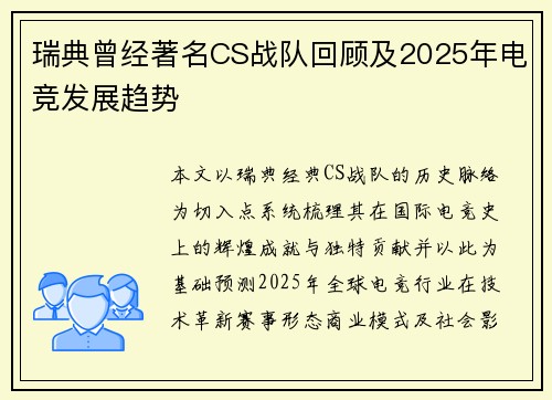 瑞典曾经著名CS战队回顾及2025年电竞发展趋势